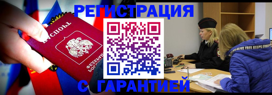 временная регистрация поиск в Омске