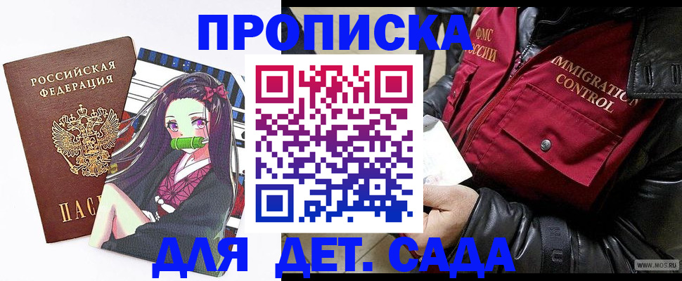 прописка 2025 в Омске