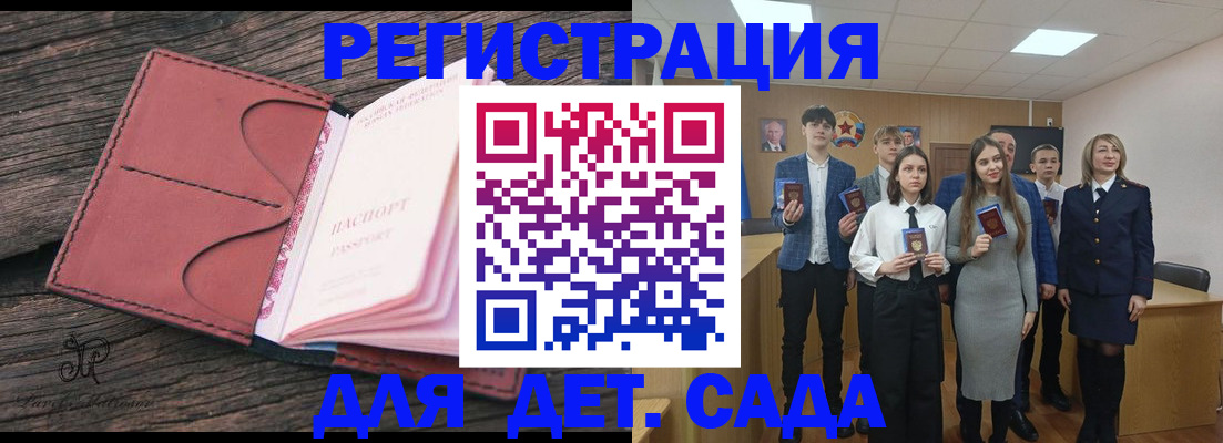 прописка 2025 в Омске
