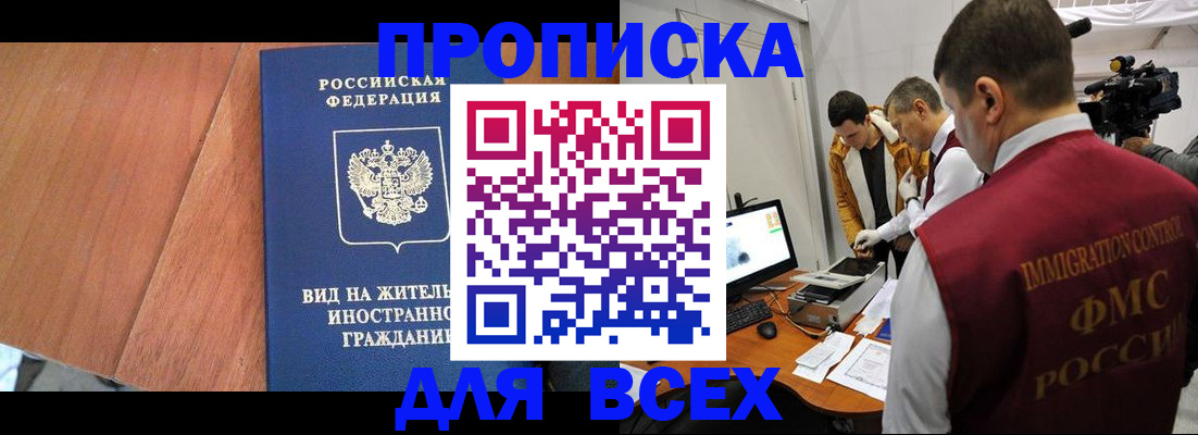 временная регистрация недорого в Омске