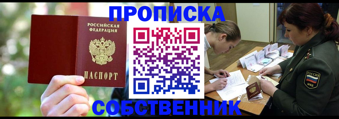 пропишу в квартире в Омске