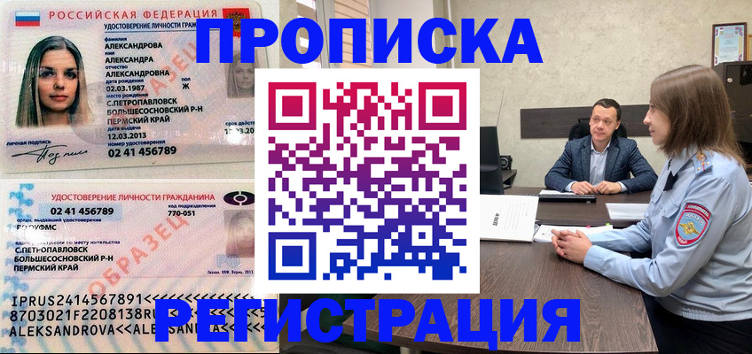 прописка штамп в Омске